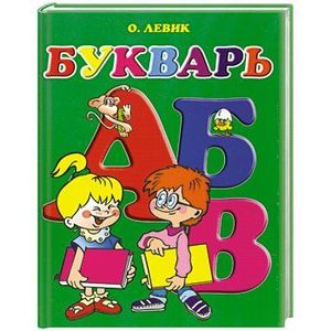 Букварь