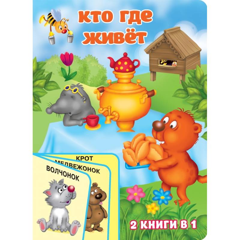 Кто где живёт