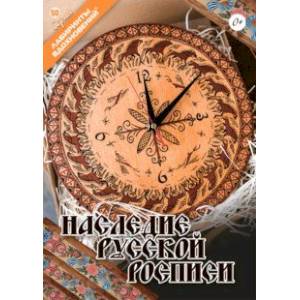 Наследие русской росписи