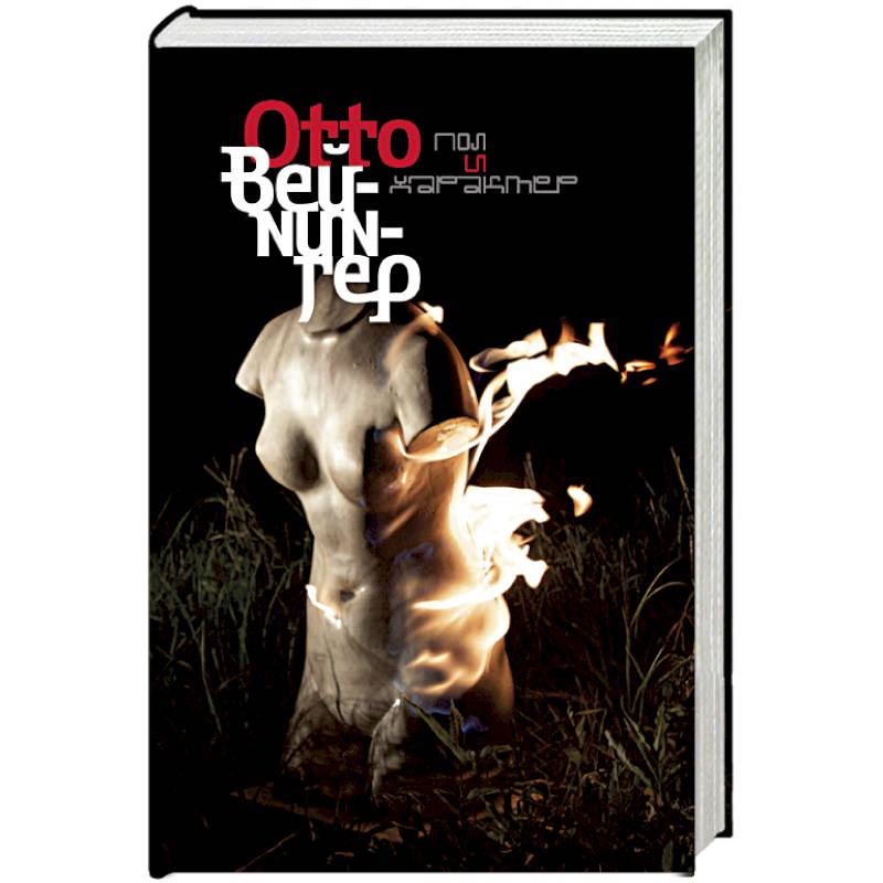 Пол и характер