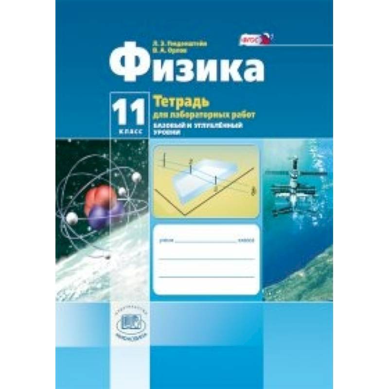 Генденштейн физика 10 класс базовый. Физика 10 класс генденштейн углубленный уровень. Физика 39\1996.