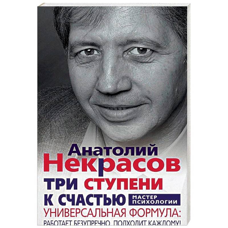 Три ступени к счастью