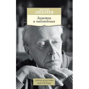 Заметки и наблюдения