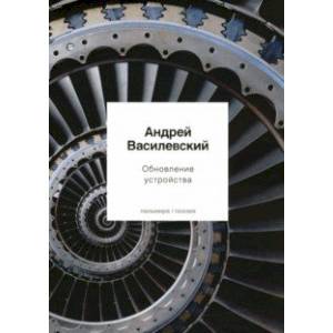 Обновление устройства