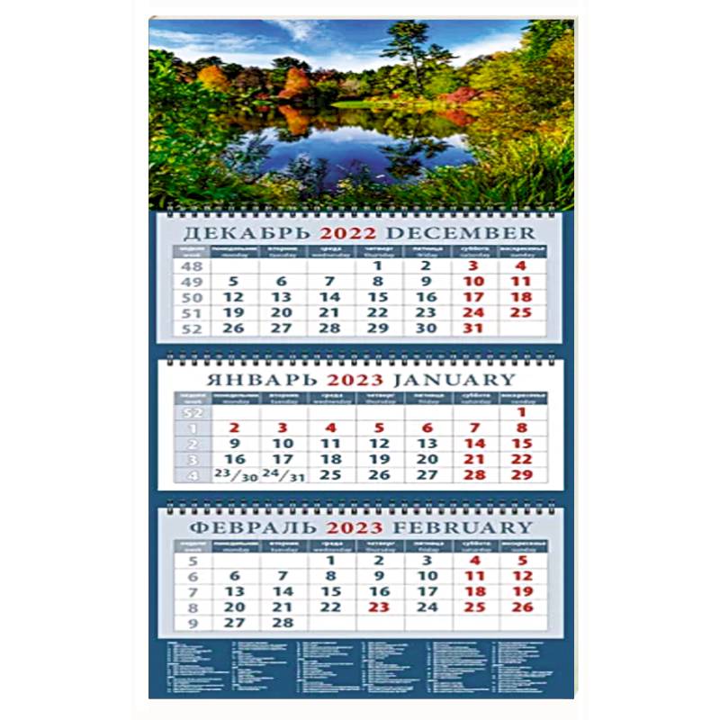 Календарь Очарование природы на 2023 год