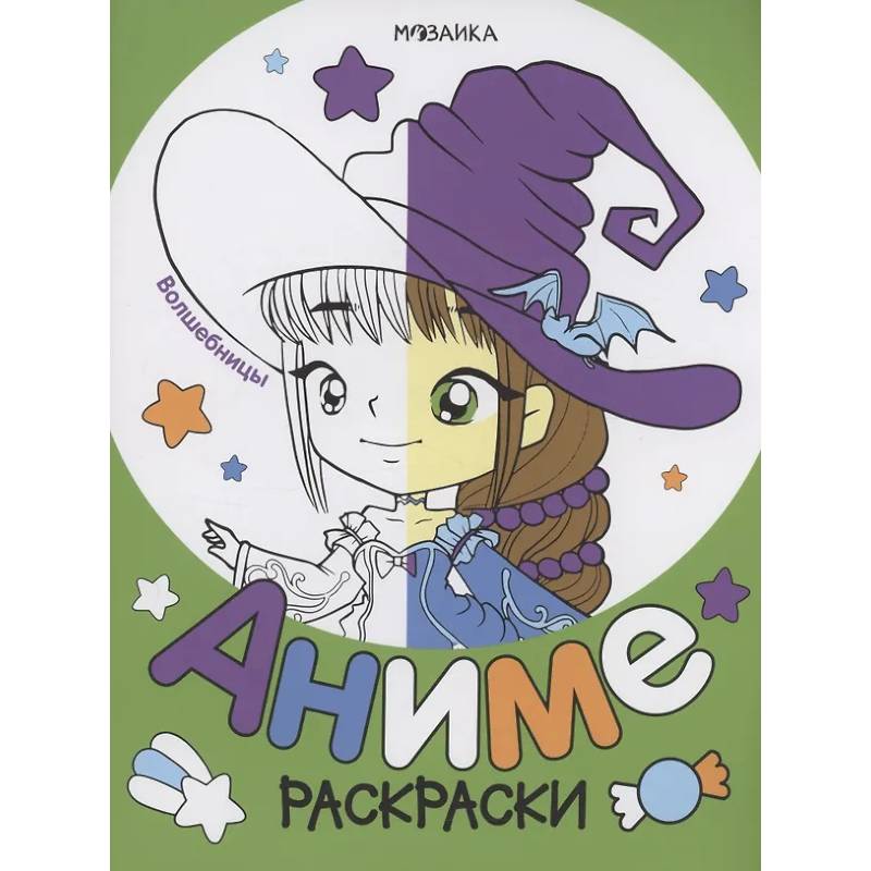 Волшебницы