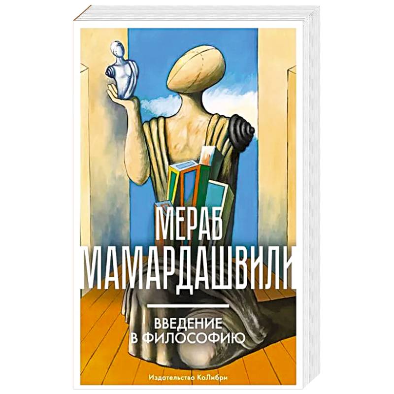 Введение в философию