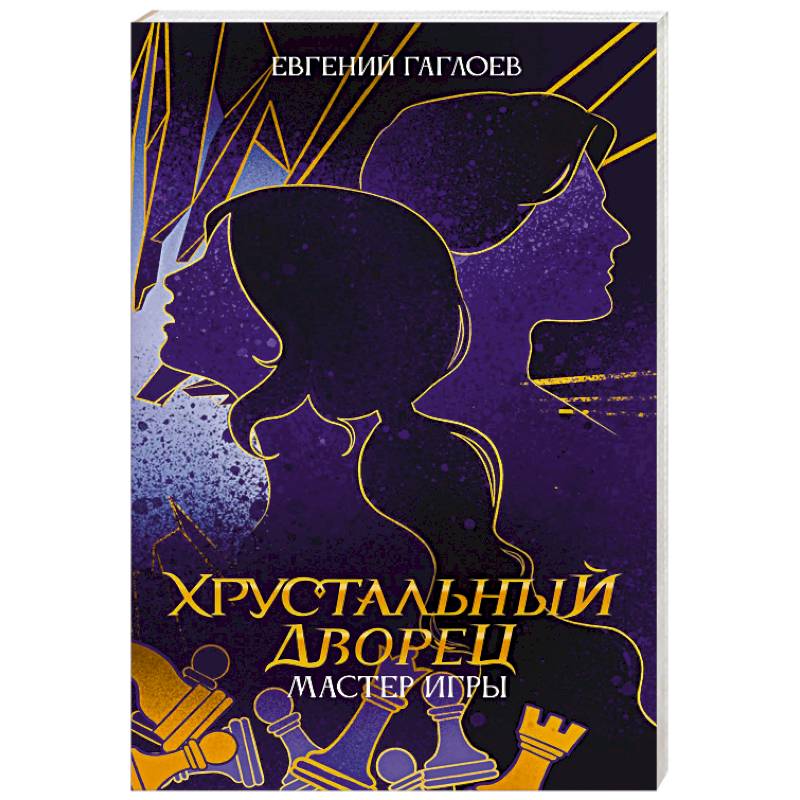 Мастер игры