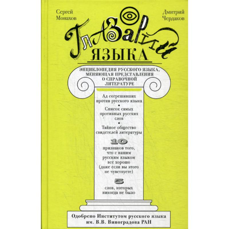 Глазарий языка Глазарий языка