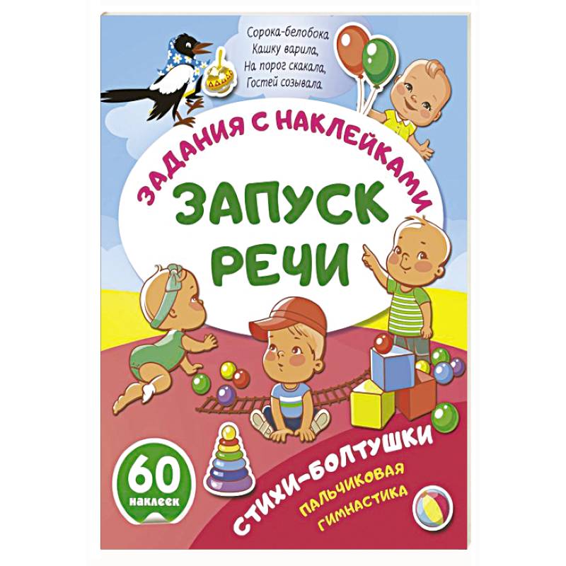 Стихи-болтушки. Пальчиковая гимнастика