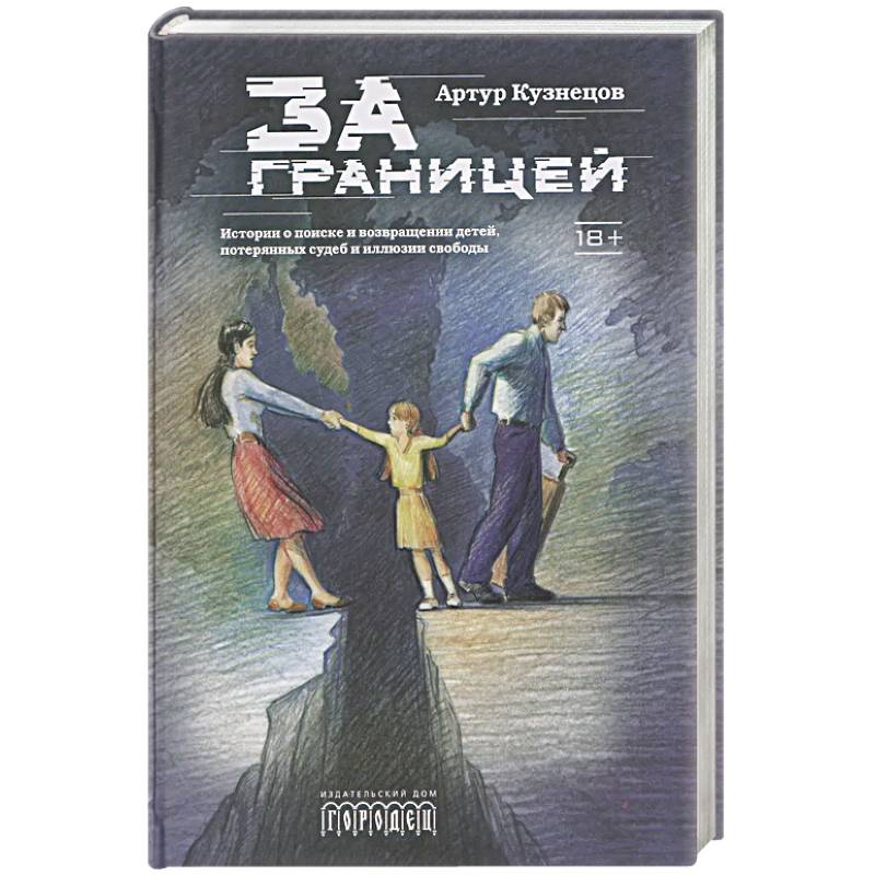 За границей