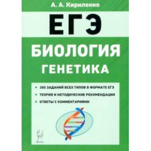 ЕГЭ Биология. Тренировочные задания. Генетика ЕГЭ Биология. Тренировочные задания. Генетика