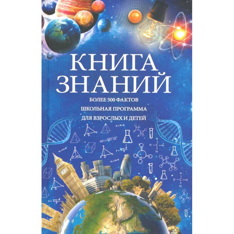 Книга знаний