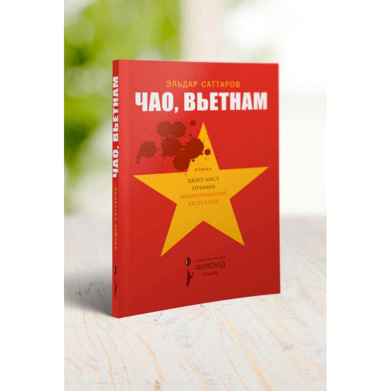 Чао, Вьетнам