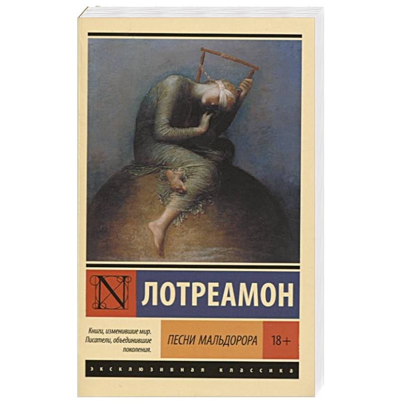 Песни Мальдорора