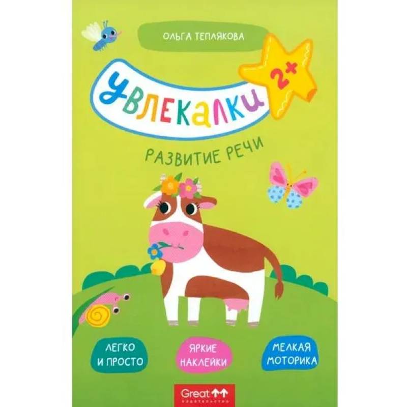 Развитие речи