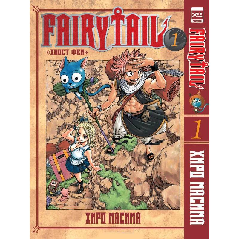 Хвост Феи. Том 1