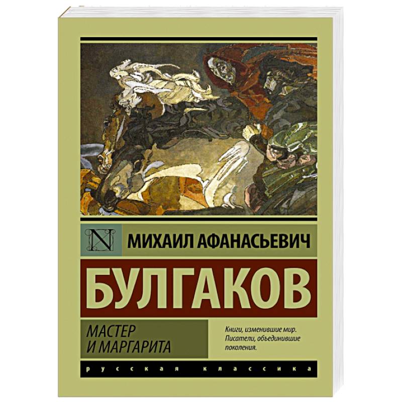 Фото книг булгакова