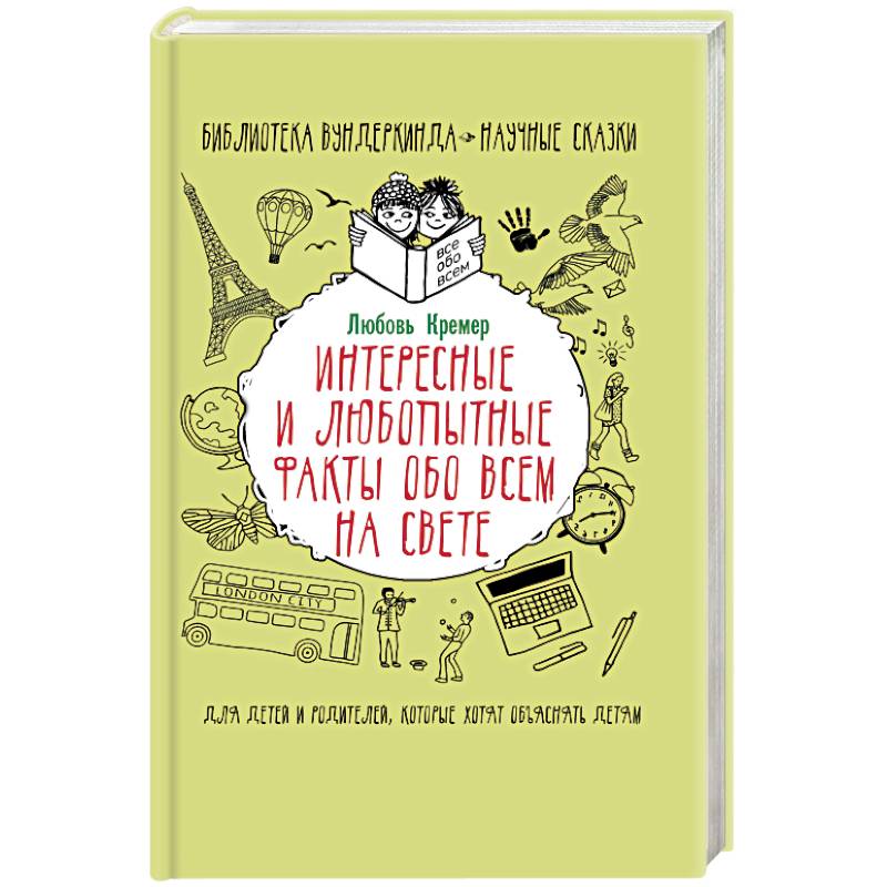 Интересные и любопытные факты обо всем на свете