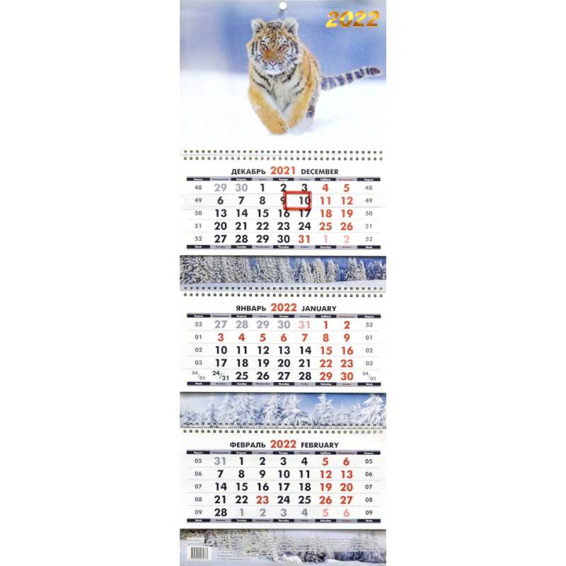 Календарь квартальный. Символ года. 2022 год