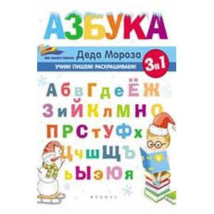 Азбука-воспиталочка