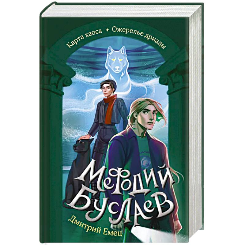 Карта хаоса. Ожерелье дриады (#11 и #12)
