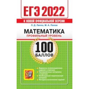 ЕГЭ 2022 Математика. Профильный уровень