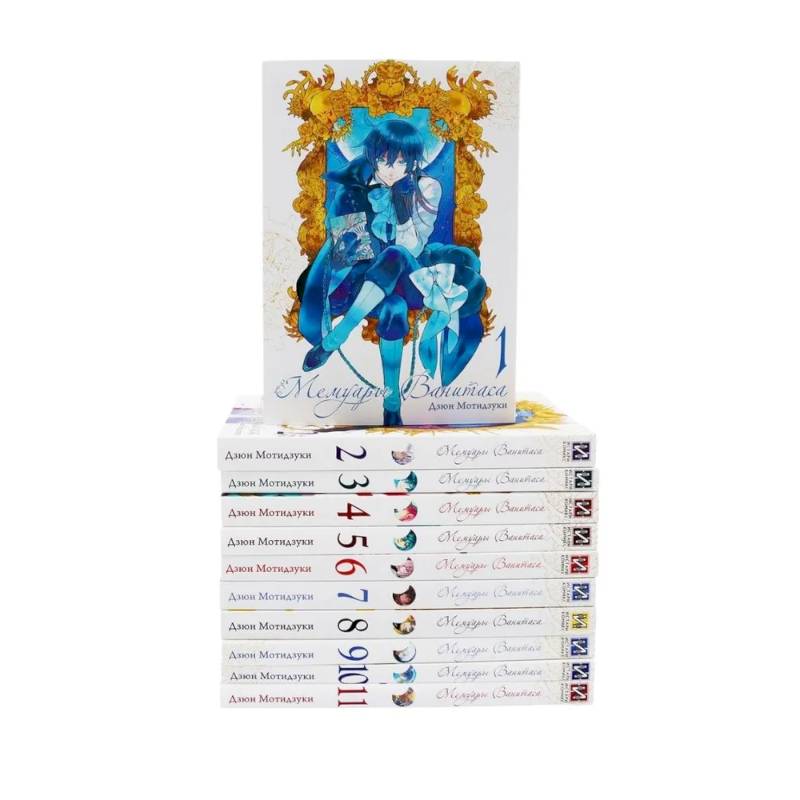 Мемуары Ванитаса: Т. 1-11 (комплект из 11-ти книг)