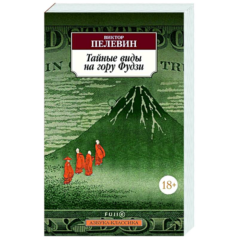 Тайные виды на гору Фудзи