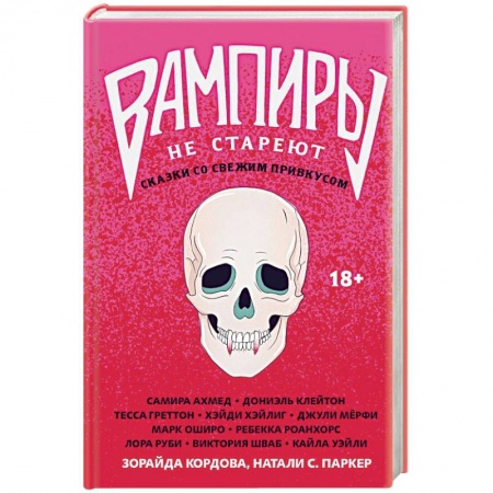 Мистика, ужасы, книга Вампиры не стареют купить по скидке