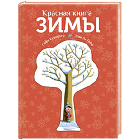 Книги, книга Красная книга зимы купить по скидке