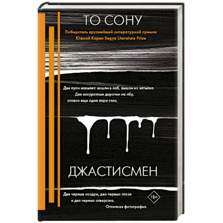 Зарубежный детектив, книга Джастисмен купить по скидке