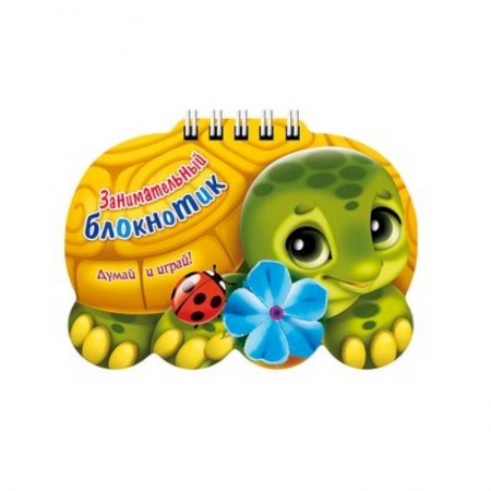 Кроссворды, головоломки, комиксы, книга Занимательный блокнотик.Черепаха купить по скидке