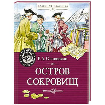 Остров Сокровищ