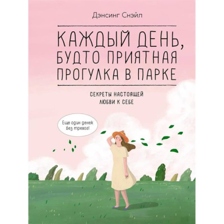 Комиксы. Манга, книга Каждый день, будто приятная прогулка в парке купить по скидке