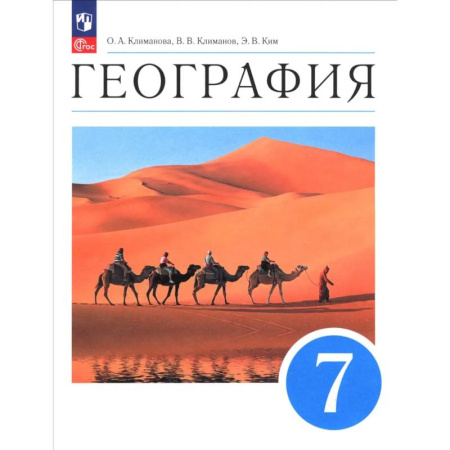 География, книга География. 7 класс. Учебное пособие купить по скидке