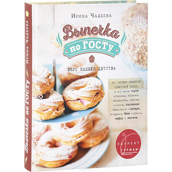 Выпечка по ГОСТу