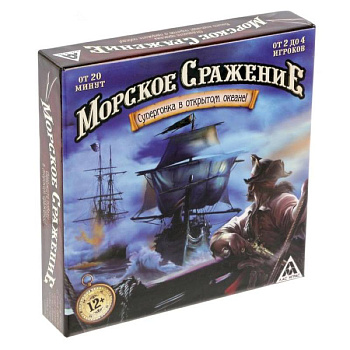 Настольная игра морской бой 'Морское сражение'