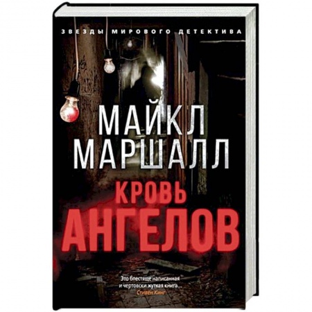 Триллеры, книга Кровь ангелов купить по скидке