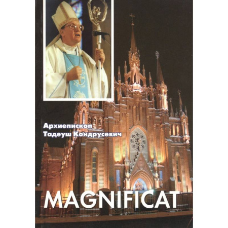 Христианство, книга Magnificat: Пастырские послания, проповеди, доклады 2006-2007 купить по скидке