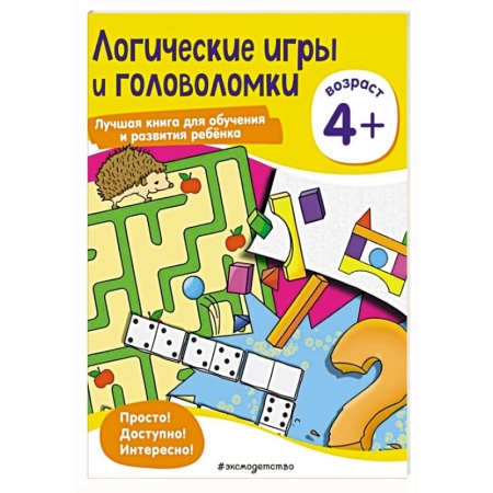 Кроссворды, головоломки, комиксы, книга Логические игры и головоломки: для детей от 4 лет купить по скидке