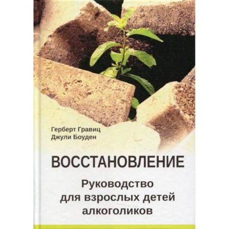 Отраслевая (прикладная) психология, книга Восстановление купить по скидке