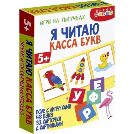 Игры на липучках. Я читаю. Касса букв