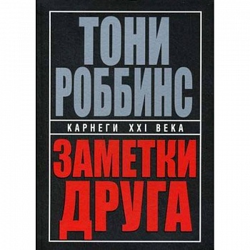 Заметки друга