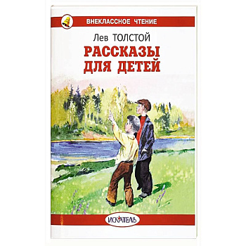 Рассказы для детей