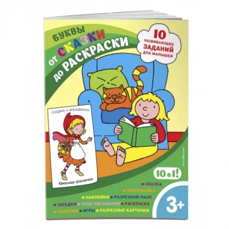 Развитие речи. Чтение, книга Буквы (с наклейками и разрезными карточками) купить по скидке