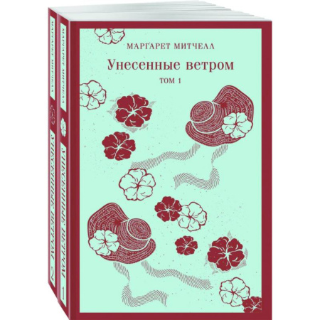 Зарубежная классика, книга Унесенные ветром. Комплект из 2-х книг купить по скидке