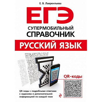 Русский язык