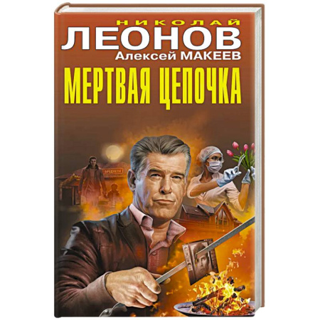 Триллеры, книга Мертвая цепочка купить по скидке