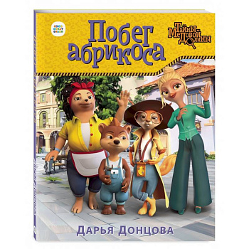 Побег абрикоса